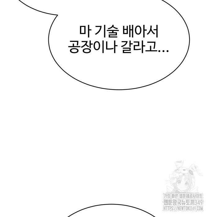 사채왕의 천재손자 8화 25
