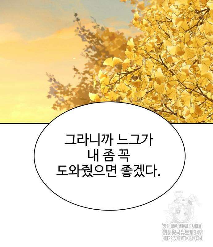 사채왕의 천재손자 8화 30