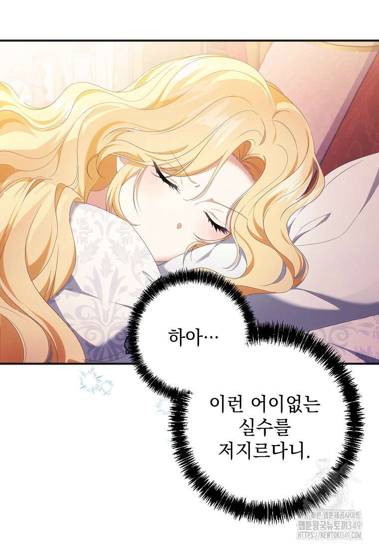 폭군 서브남주의 집착은 필요 없습니다 2화 3