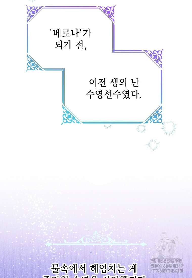 폭군 서브남주의 집착은 필요 없습니다 2화 5