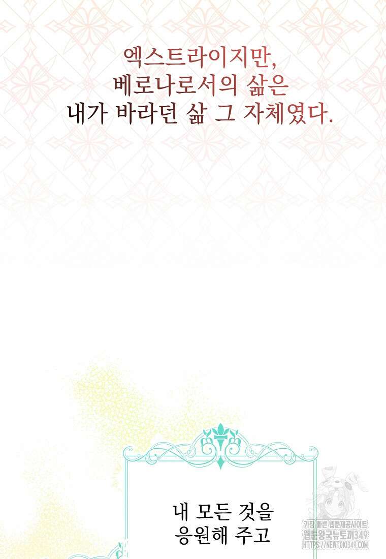 폭군 서브남주의 집착은 필요 없습니다 2화 12