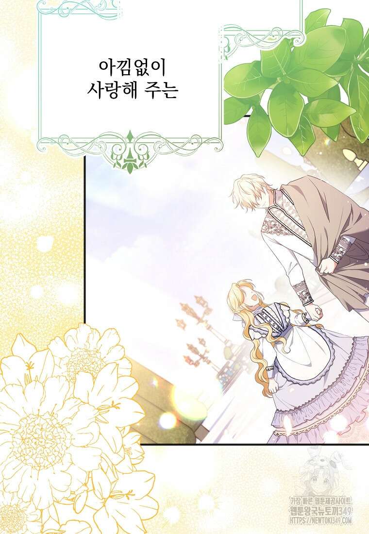 폭군 서브남주의 집착은 필요 없습니다 2화 13