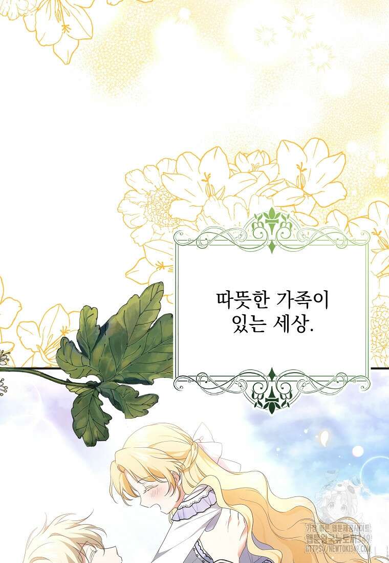 폭군 서브남주의 집착은 필요 없습니다 2화 14
