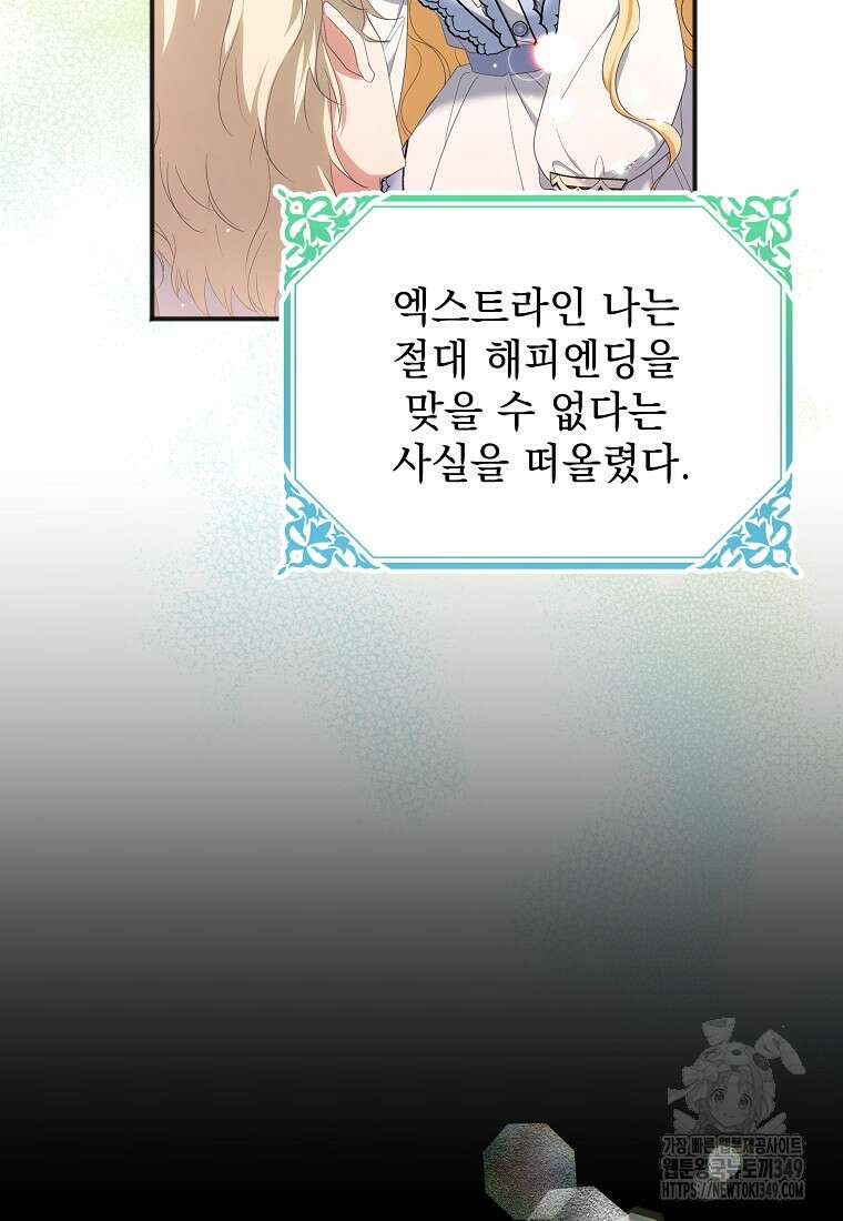 폭군 서브남주의 집착은 필요 없습니다 2화 17