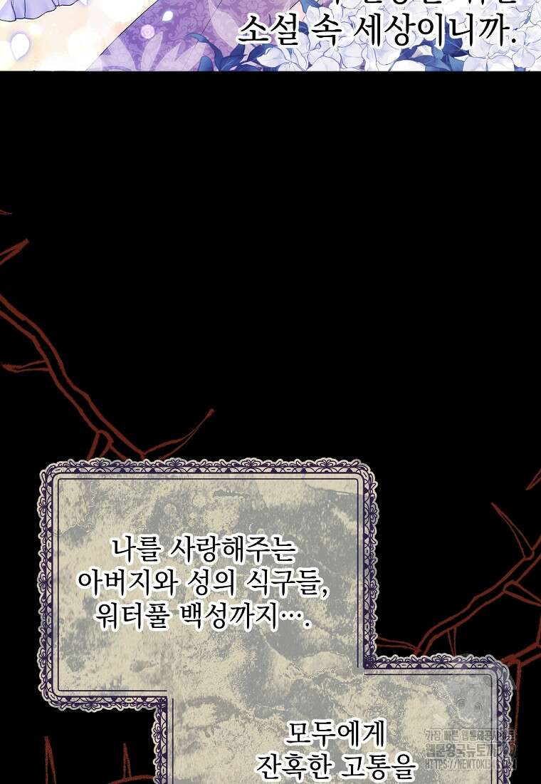 폭군 서브남주의 집착은 필요 없습니다 2화 19