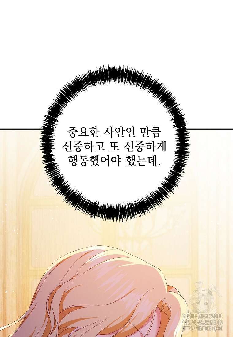 폭군 서브남주의 집착은 필요 없습니다 2화 23