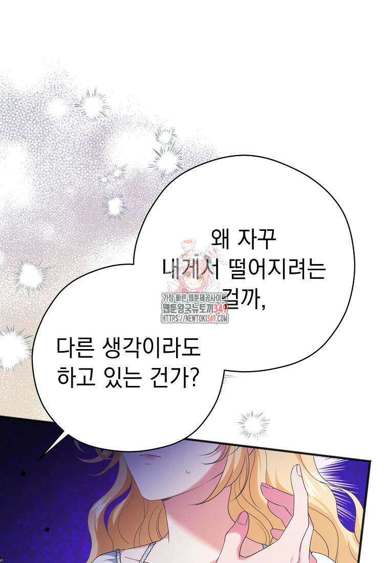 폭군 서브남주의 집착은 필요 없습니다 8화 1