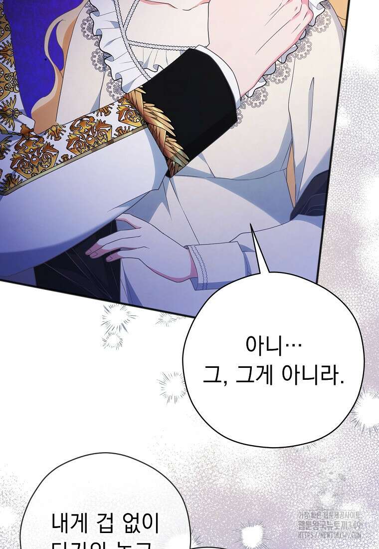 폭군 서브남주의 집착은 필요 없습니다 8화 2