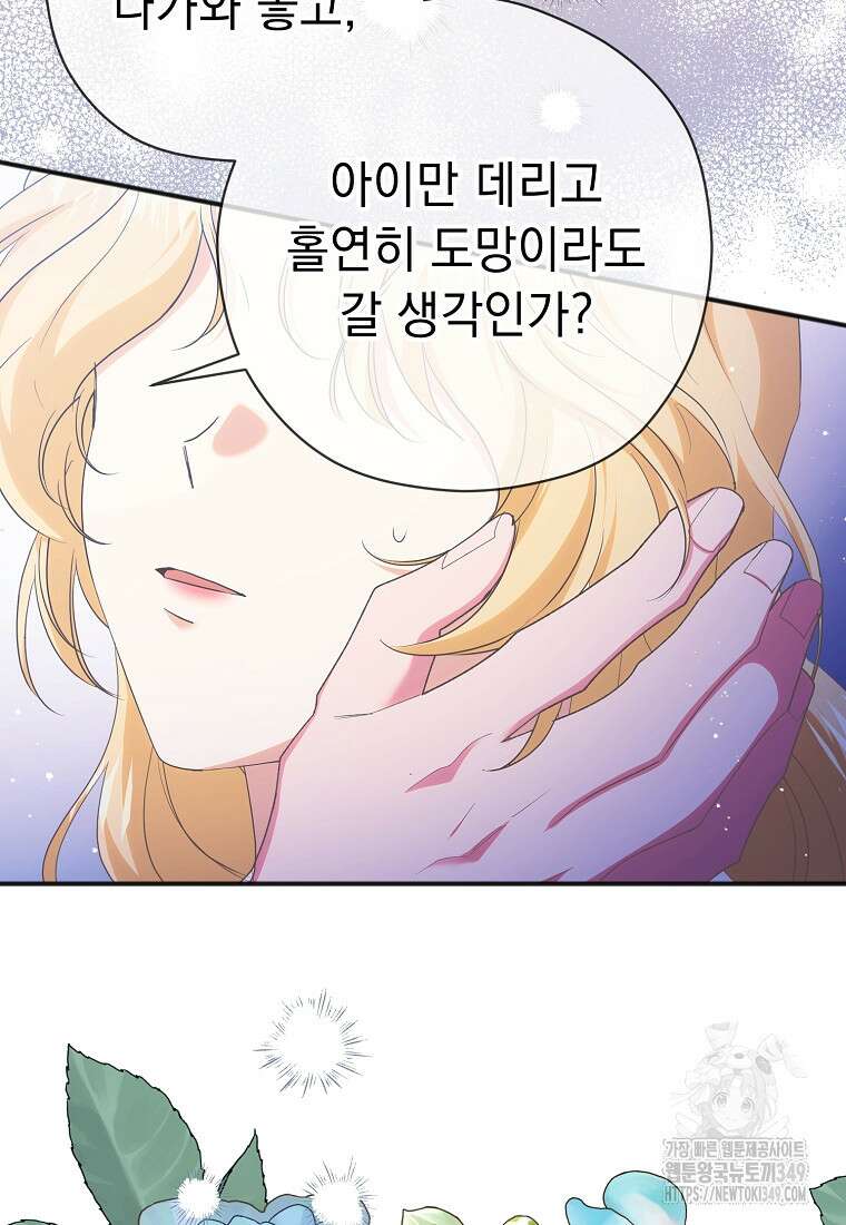 폭군 서브남주의 집착은 필요 없습니다 8화 3