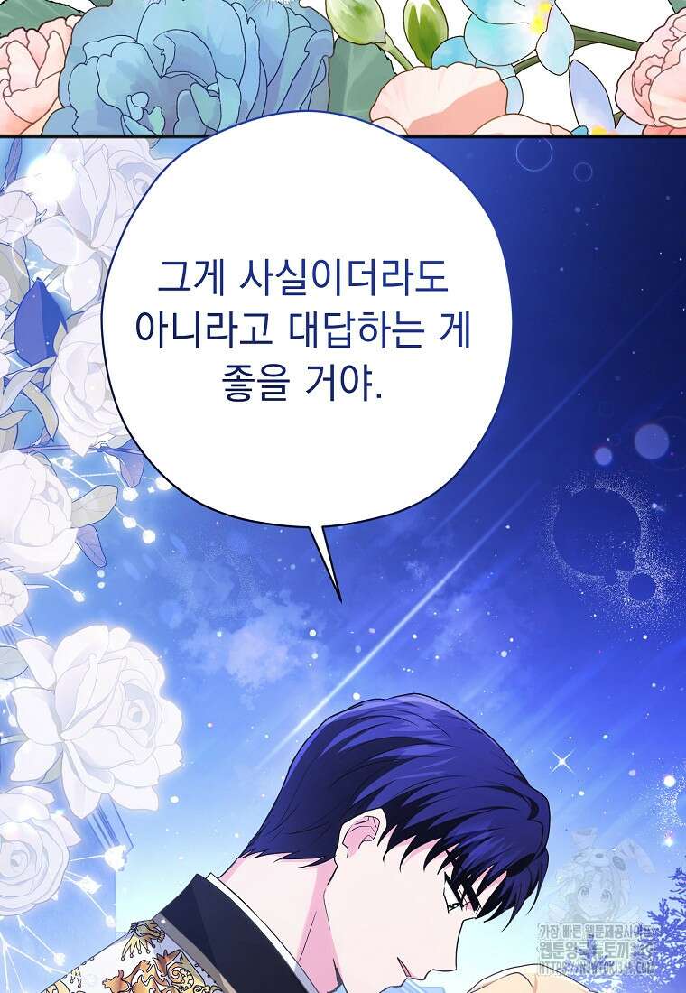 폭군 서브남주의 집착은 필요 없습니다 8화 4