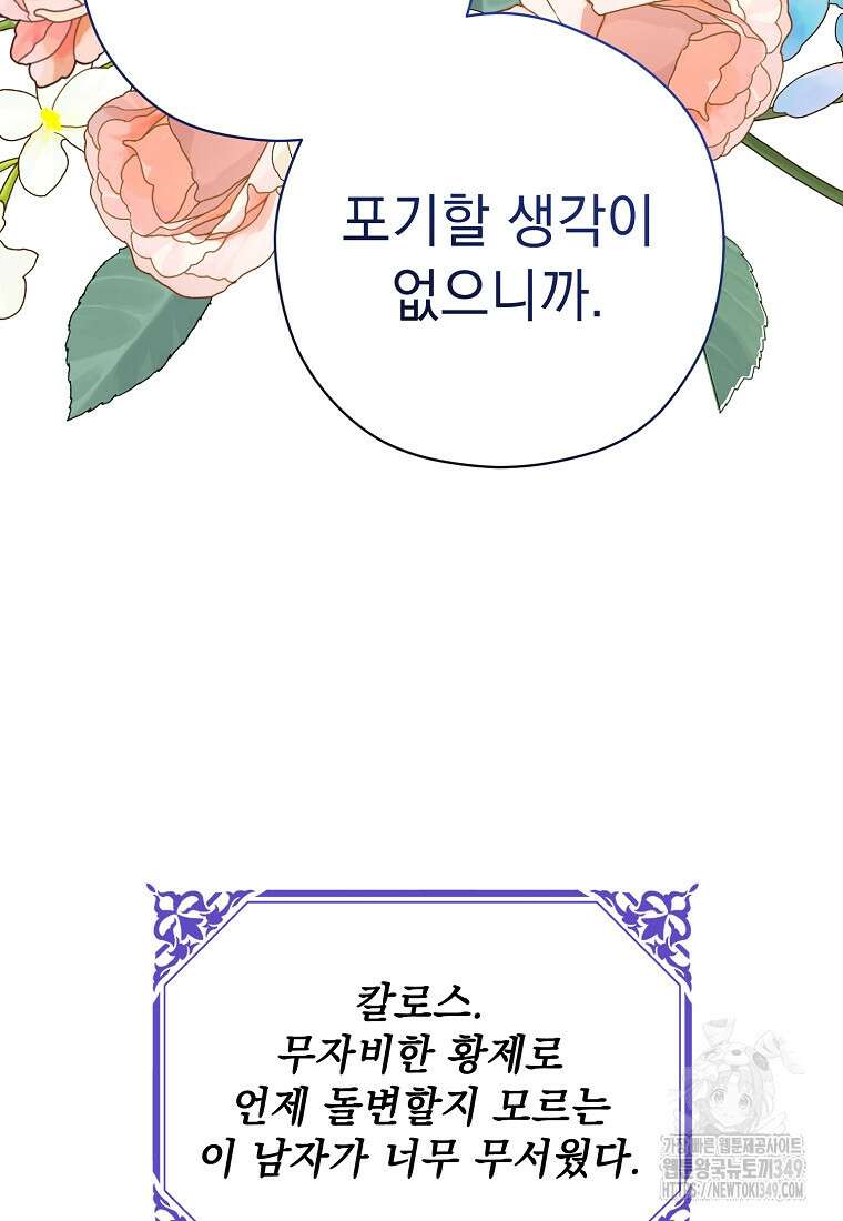 폭군 서브남주의 집착은 필요 없습니다 8화 6