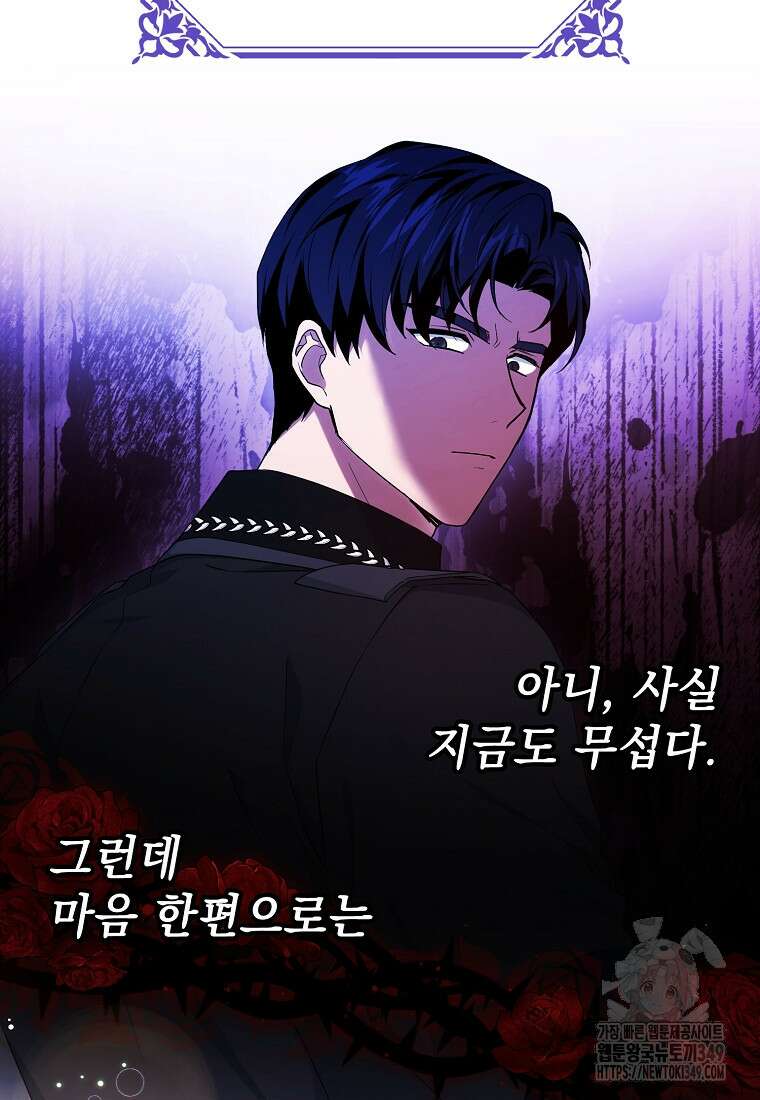 폭군 서브남주의 집착은 필요 없습니다 8화 7