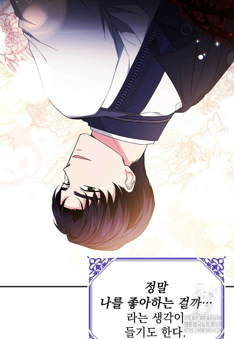 폭군 서브남주의 집착은 필요 없습니다 8화 8