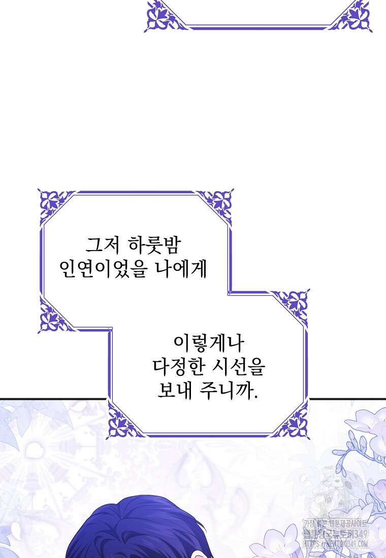폭군 서브남주의 집착은 필요 없습니다 8화 9