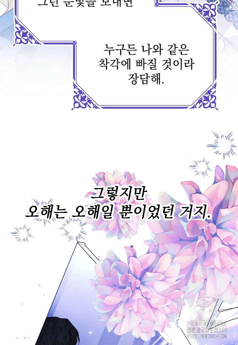 폭군 서브남주의 집착은 필요 없습니다 8화 11