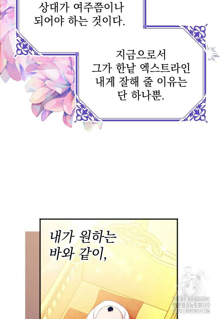 폭군 서브남주의 집착은 필요 없습니다 8화 13