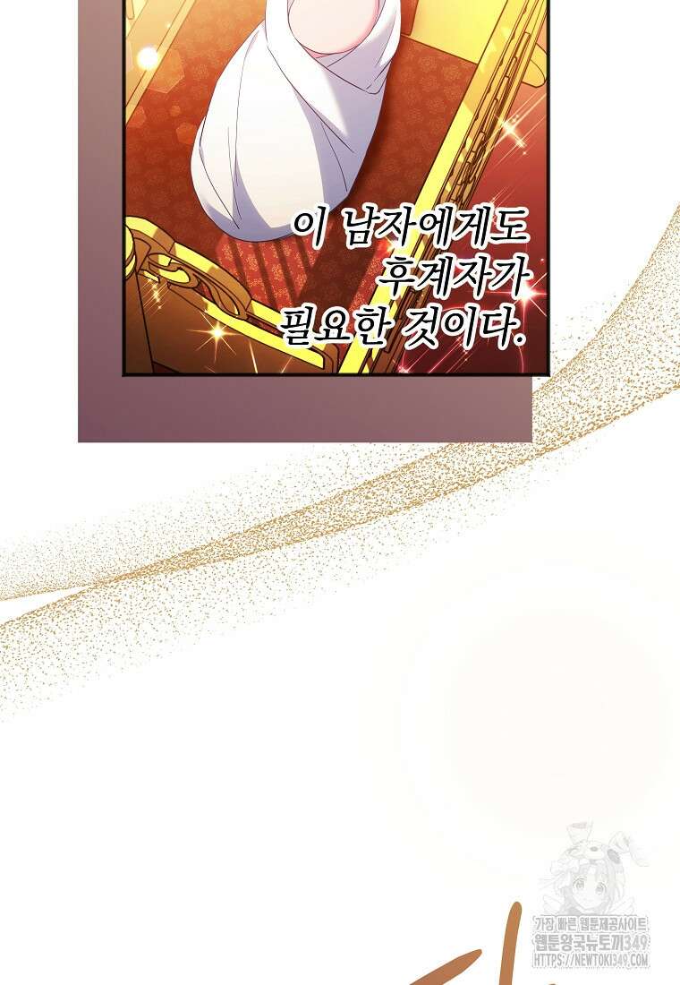 폭군 서브남주의 집착은 필요 없습니다 8화 14