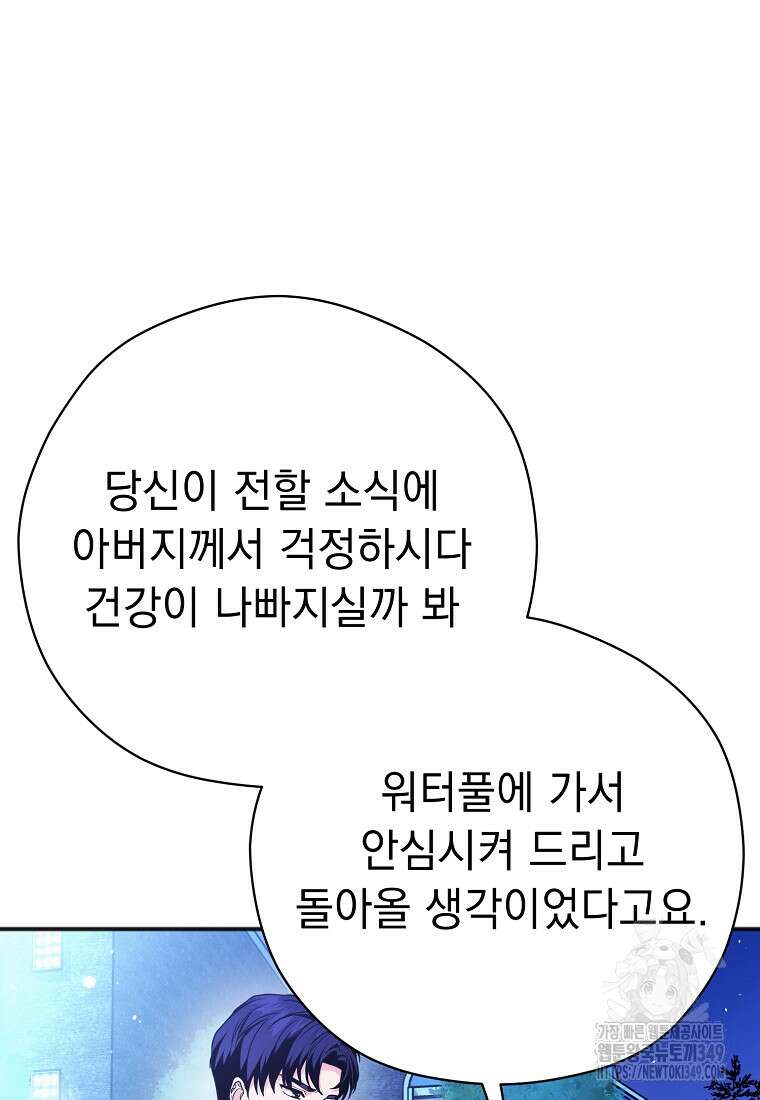 폭군 서브남주의 집착은 필요 없습니다 8화 17
