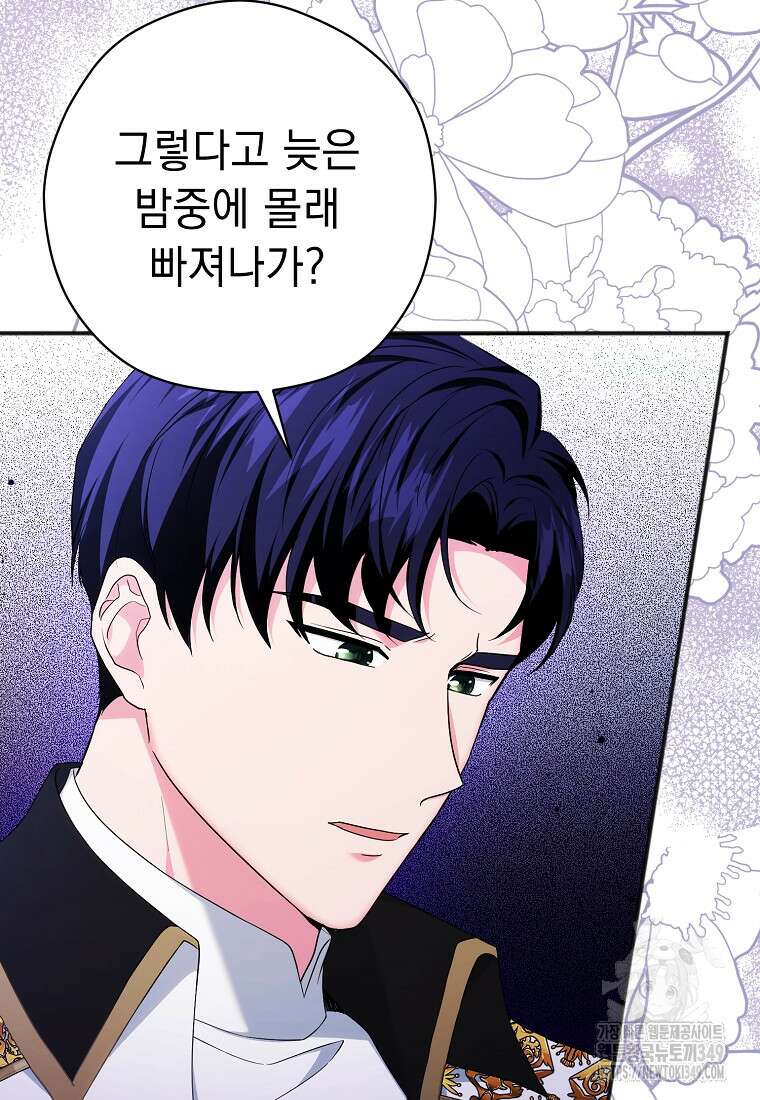 폭군 서브남주의 집착은 필요 없습니다 8화 19