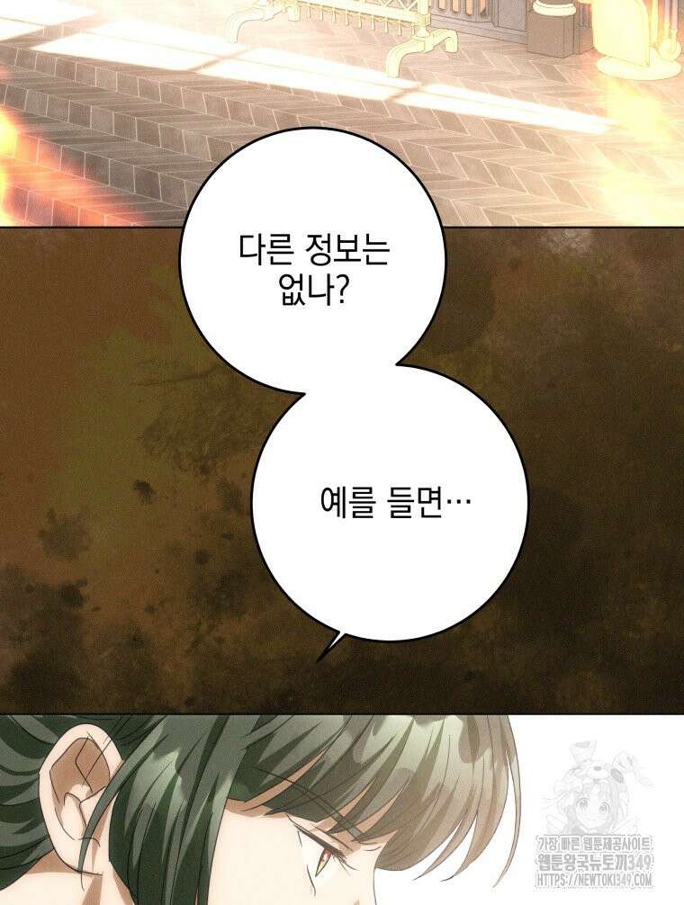 붉게 물들면 9화 13
