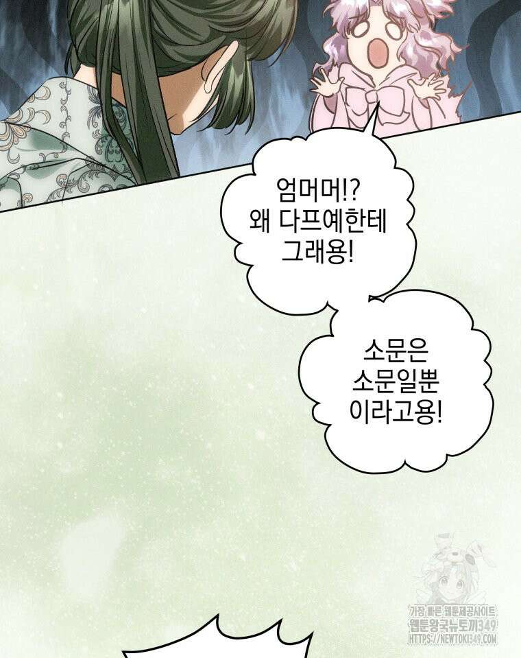 붉게 물들면 9화 22