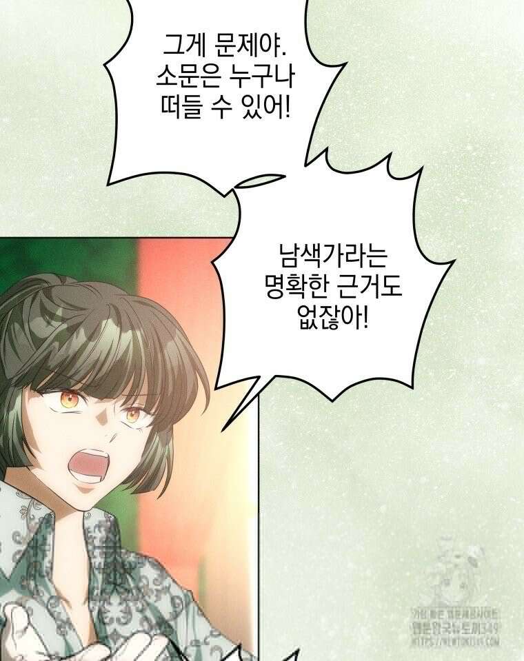 붉게 물들면 9화 23