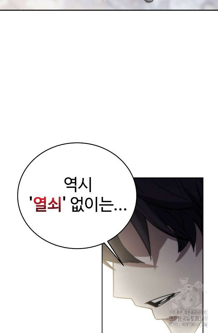 전신의 탄생 1화 5
