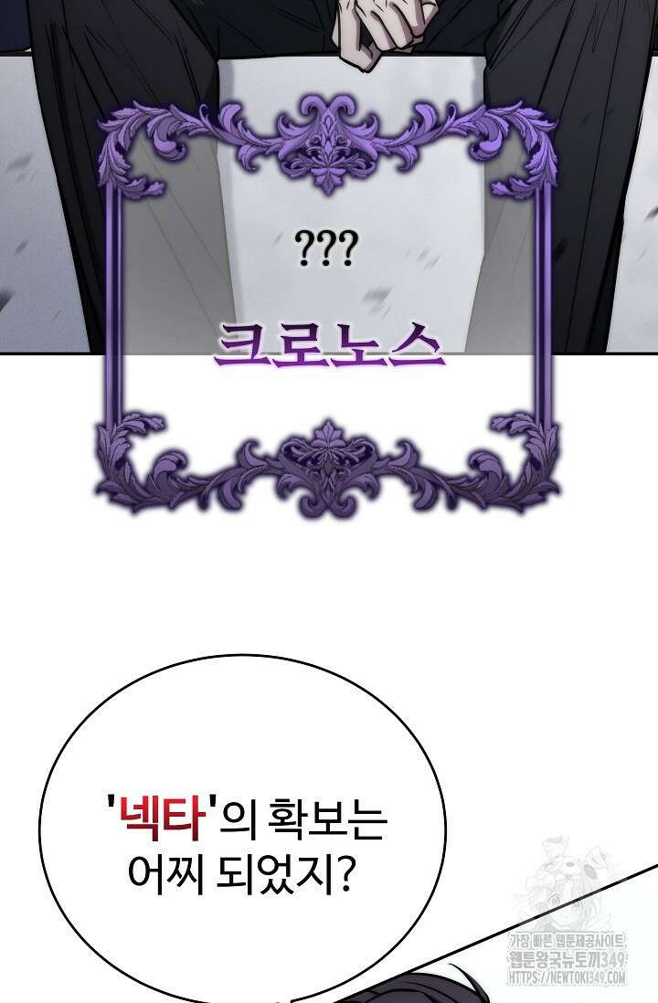 전신의 탄생 1화 8
