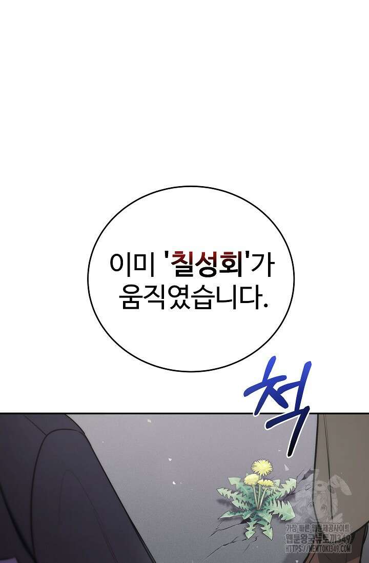 전신의 탄생 1화 10