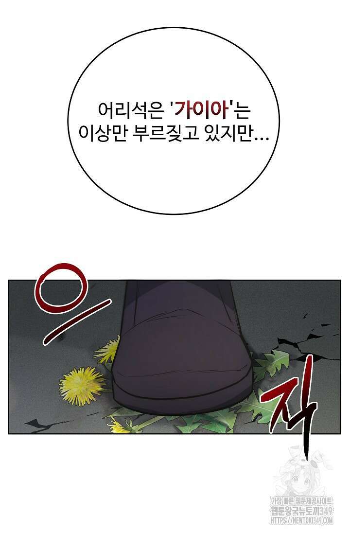 전신의 탄생 1화 20