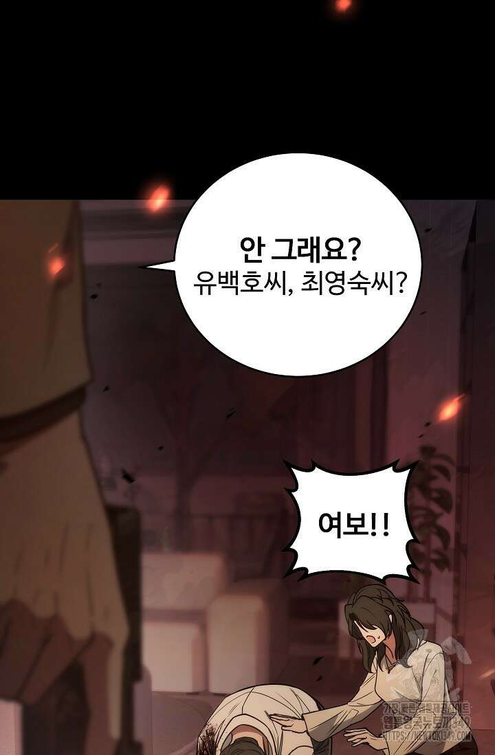 전신의 탄생 1화 34