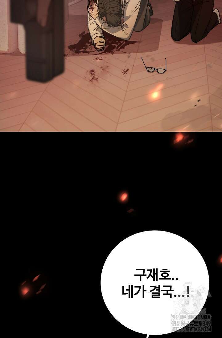 전신의 탄생 1화 35