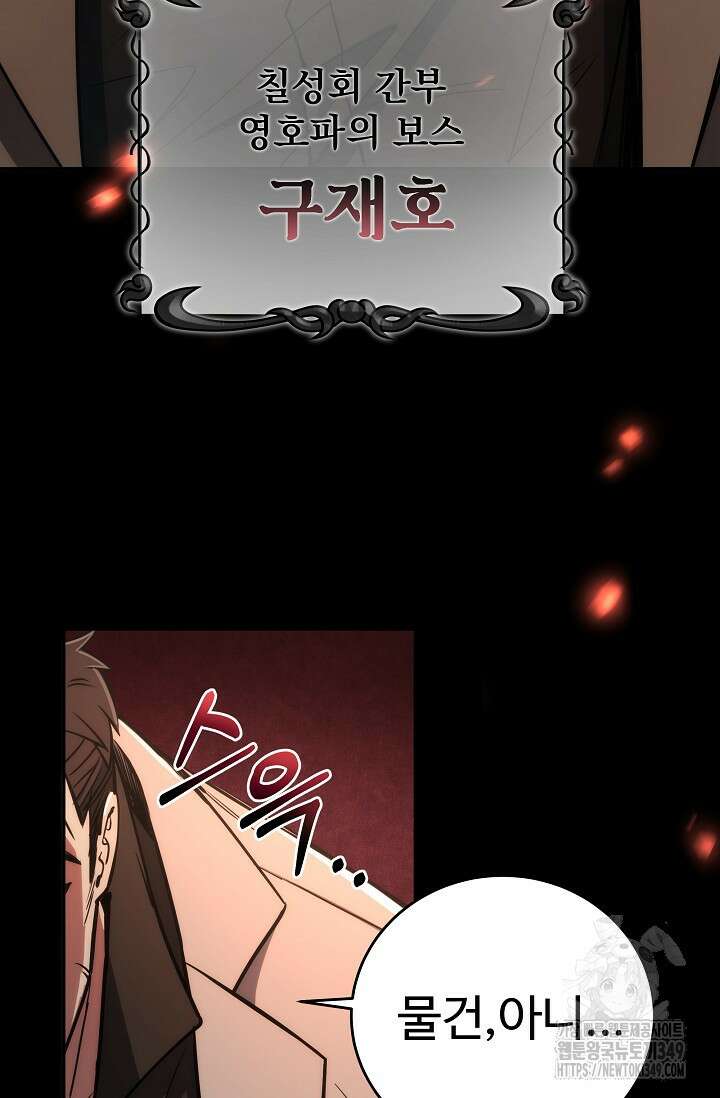 전신의 탄생 1화 38