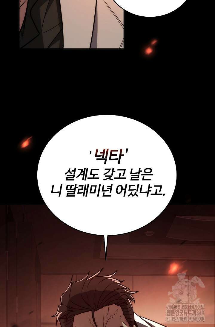 전신의 탄생 1화 39