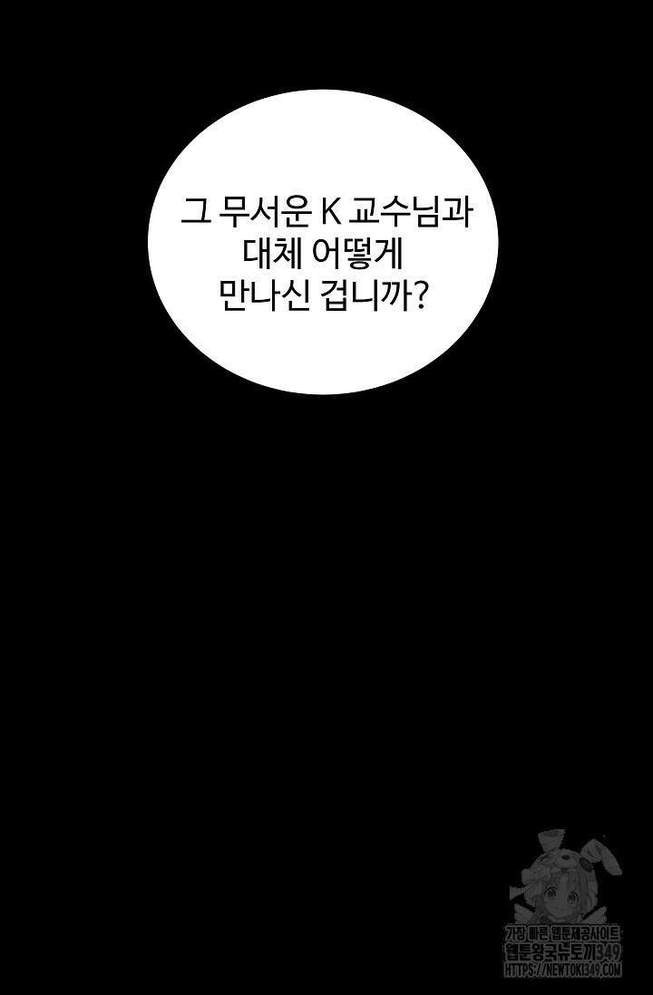 전신의 탄생 10화 3
