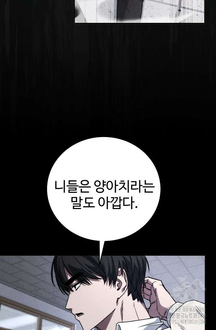 전신의 탄생 10화 13