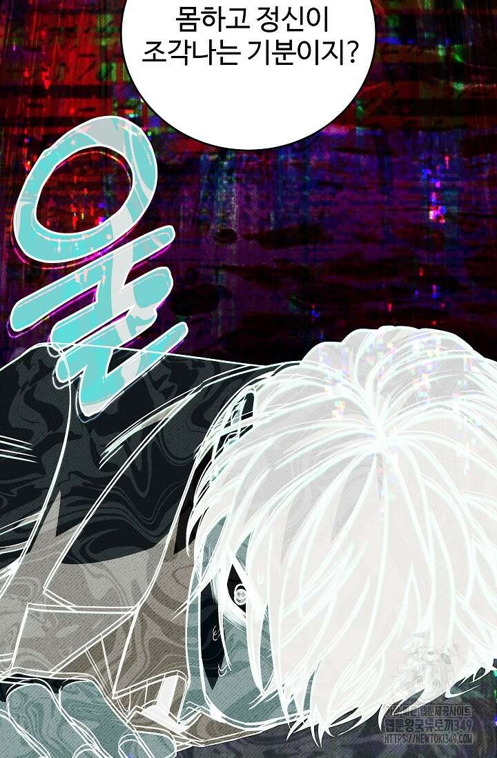 전신의 탄생 10화 18