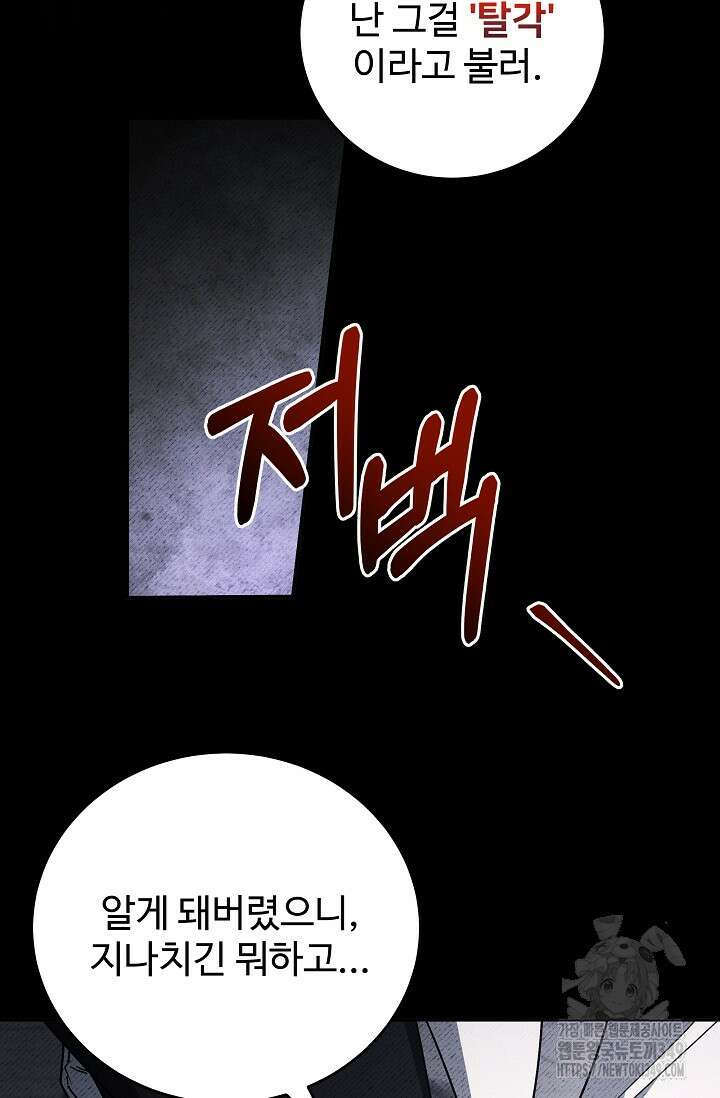전신의 탄생 10화 20
