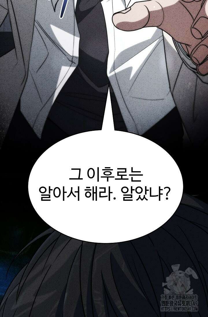 전신의 탄생 10화 24