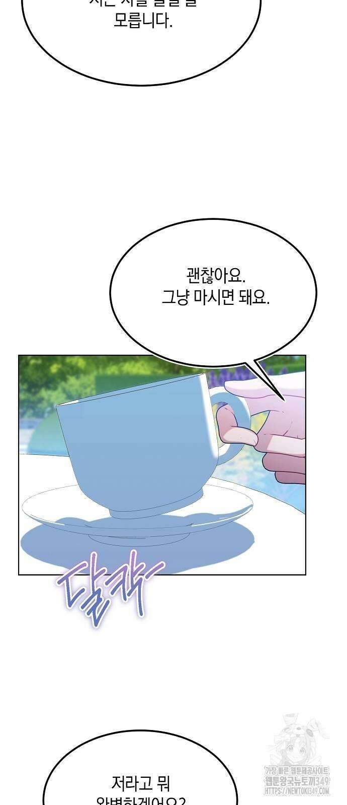 검은 꽃이 되었다 18화 5
