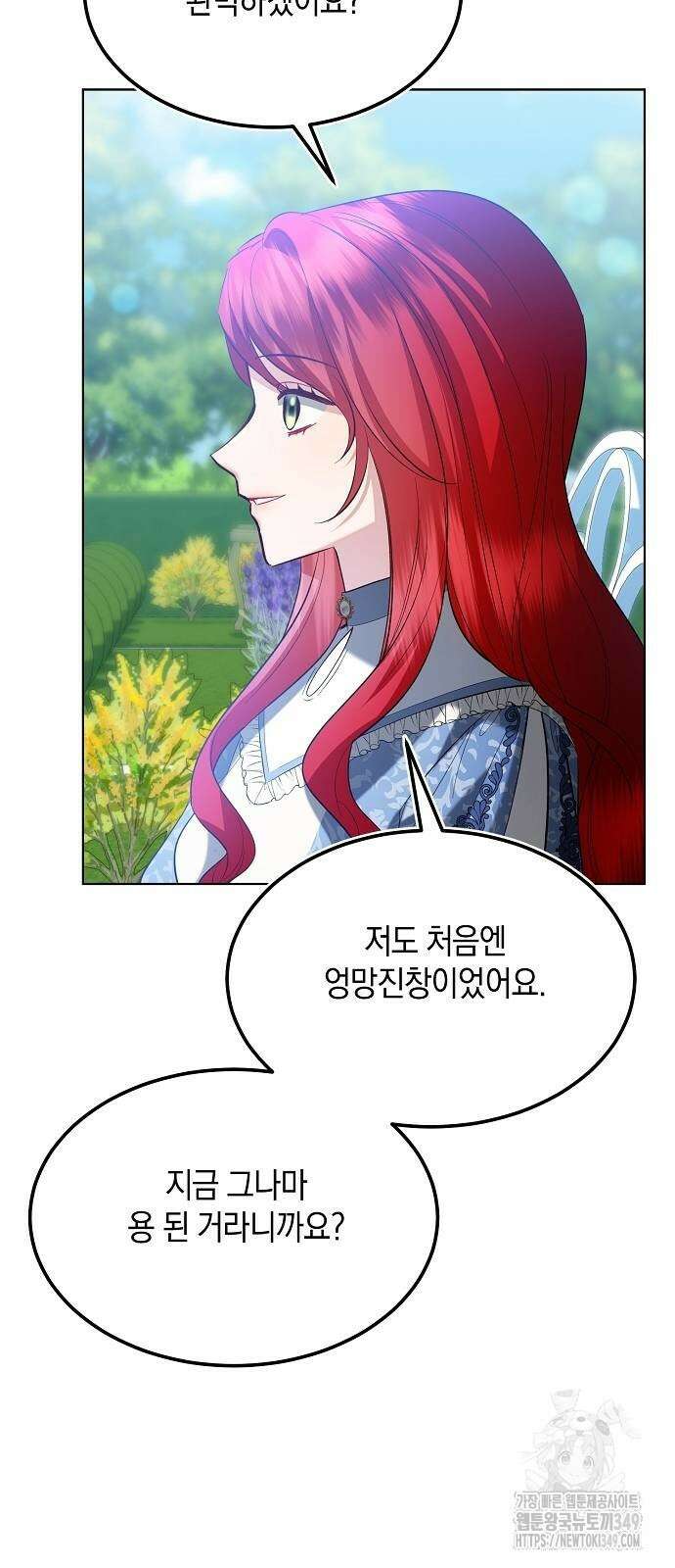 검은 꽃이 되었다 18화 6