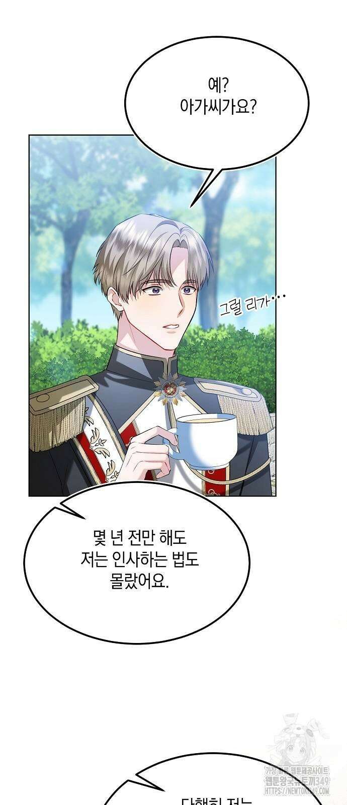 검은 꽃이 되었다 18화 7