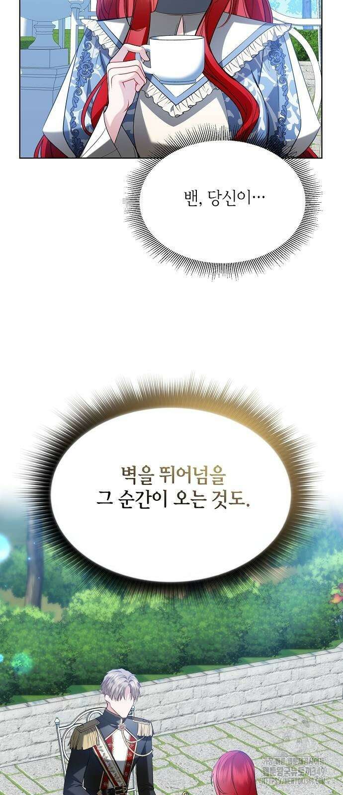 검은 꽃이 되었다 18화 11