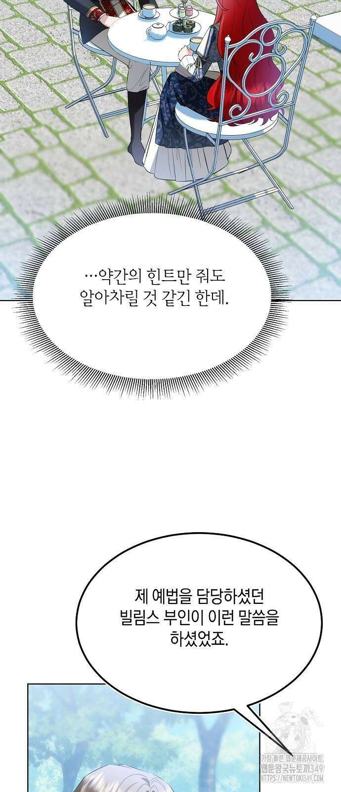 검은 꽃이 되었다 18화 12
