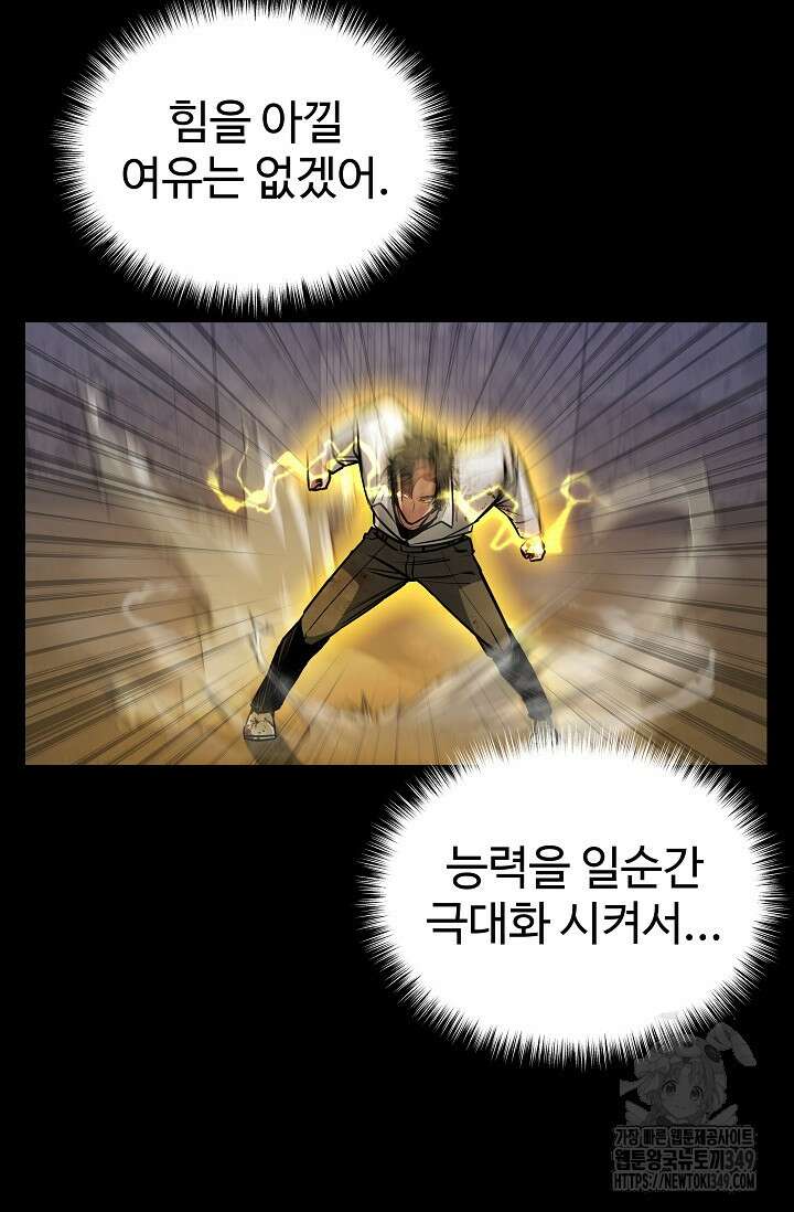 전신의 탄생 23화 4