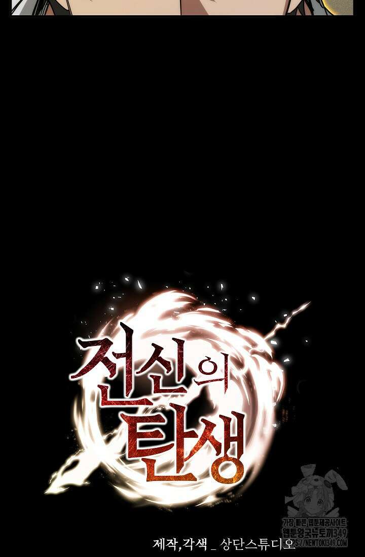 전신의 탄생 23화 13