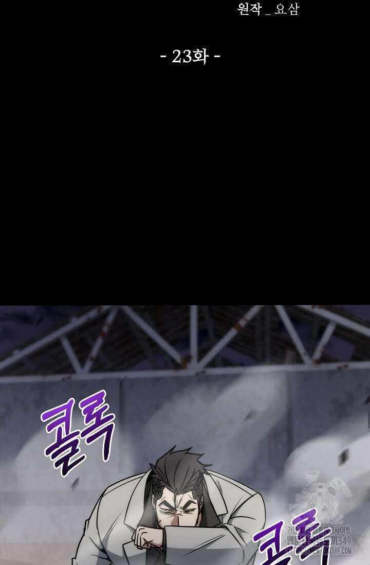 전신의 탄생 23화 14