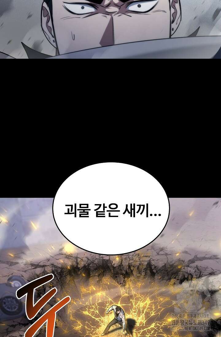 전신의 탄생 23화 16