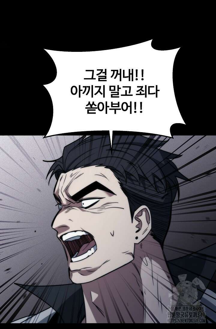 전신의 탄생 23화 18