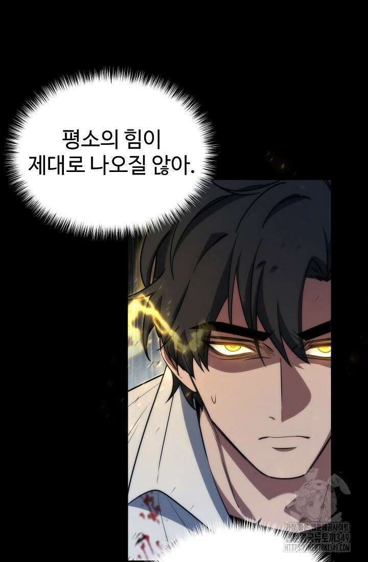 전신의 탄생 23화 19
